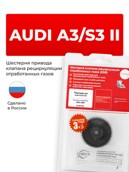 Шестерня клапана рециркуляции отработанных газов (EGR) Audi A3/S3 (II) [Кузов: 8P] 2004 - 2008 (KR-1)