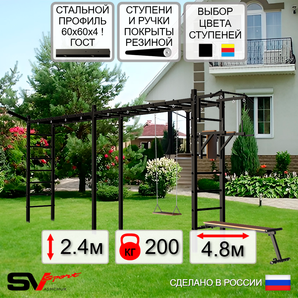 Уличная шведская стенка Sv Sport рукоход х 2 У53311 (Турник/Брусья/Скамья/Деревянные/Кронш бокс)