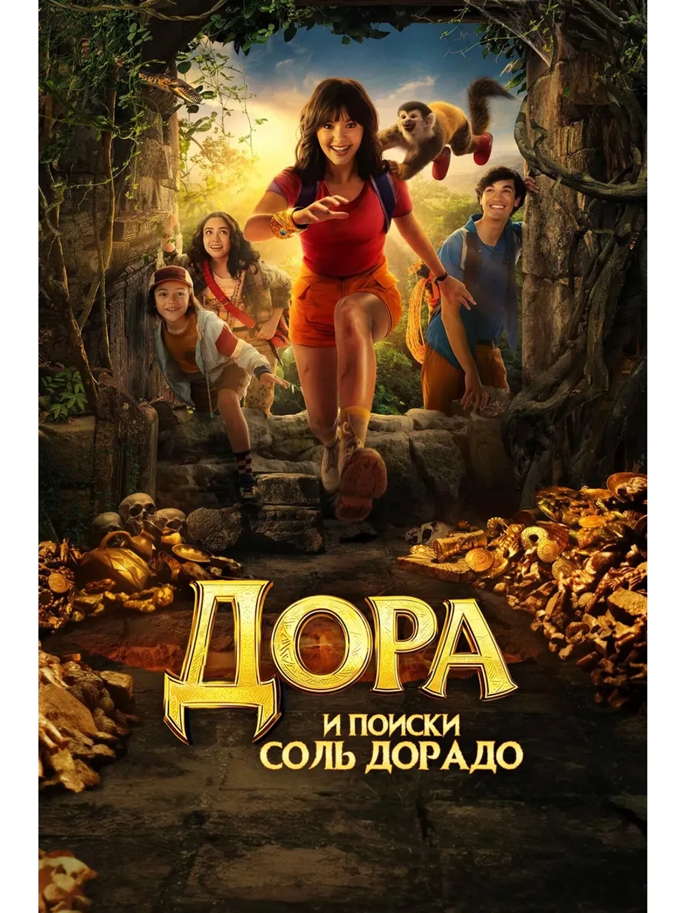 Дора и поиски Соль Дорадо (2025) (DVD-R)