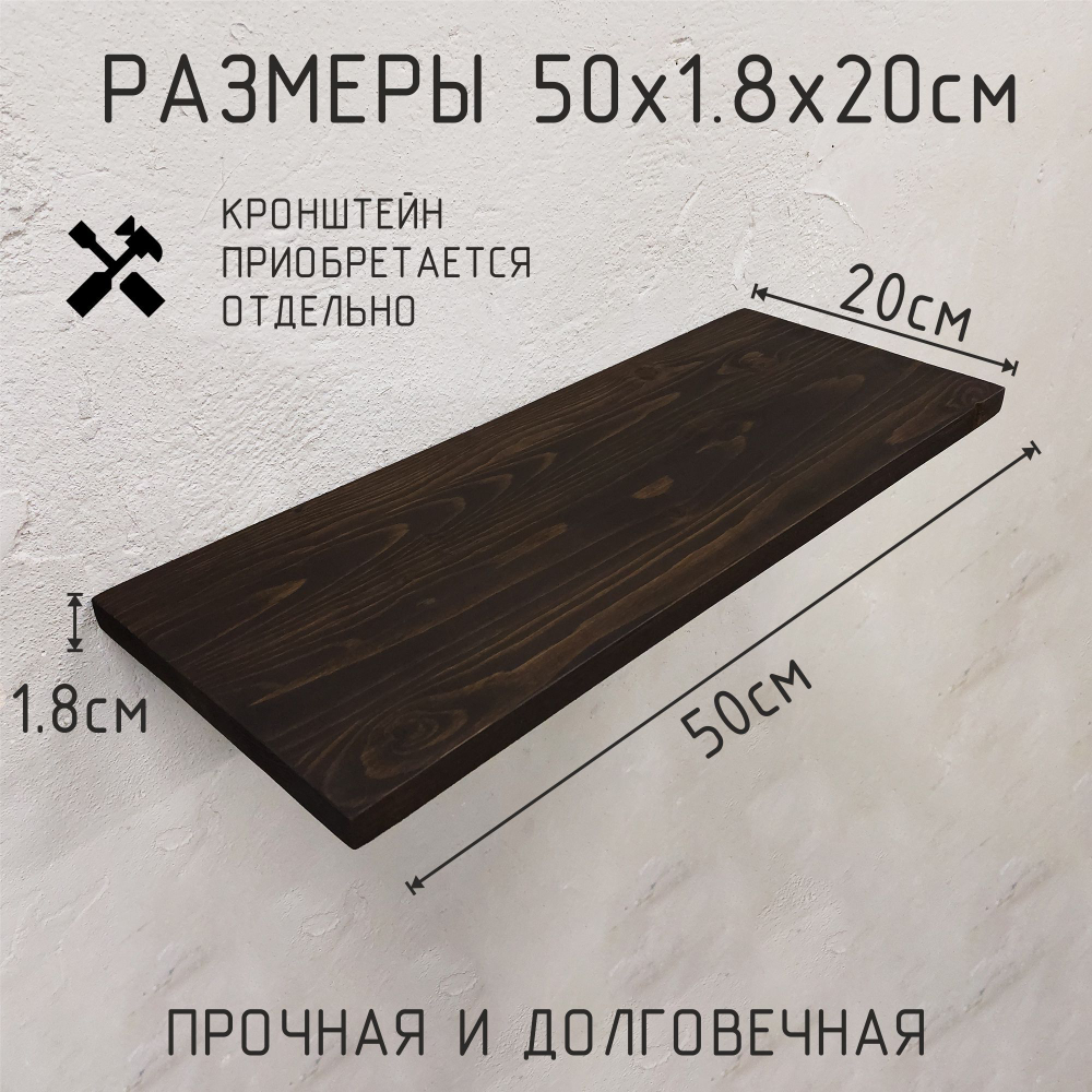 Полка из натурального дерева без кронштейнов