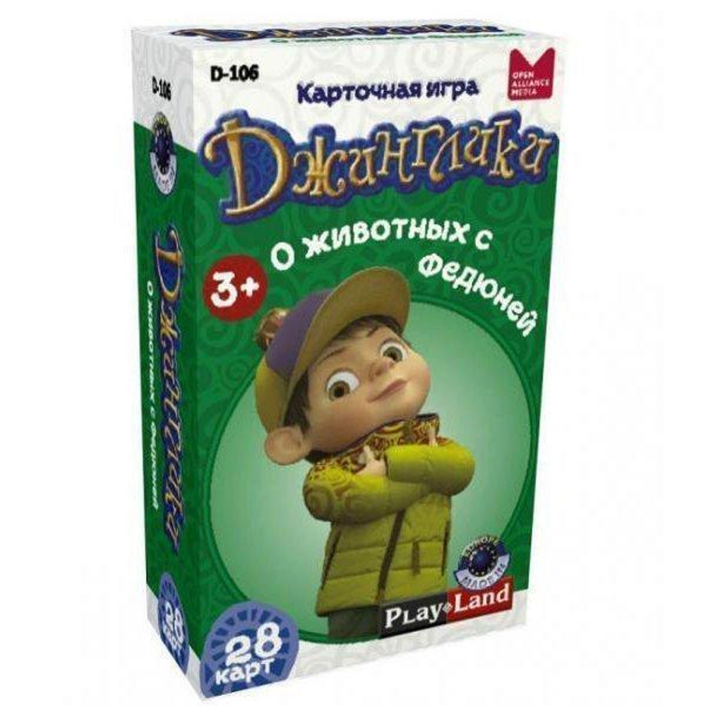Карточная игра Джинглики. О животных с Федюней