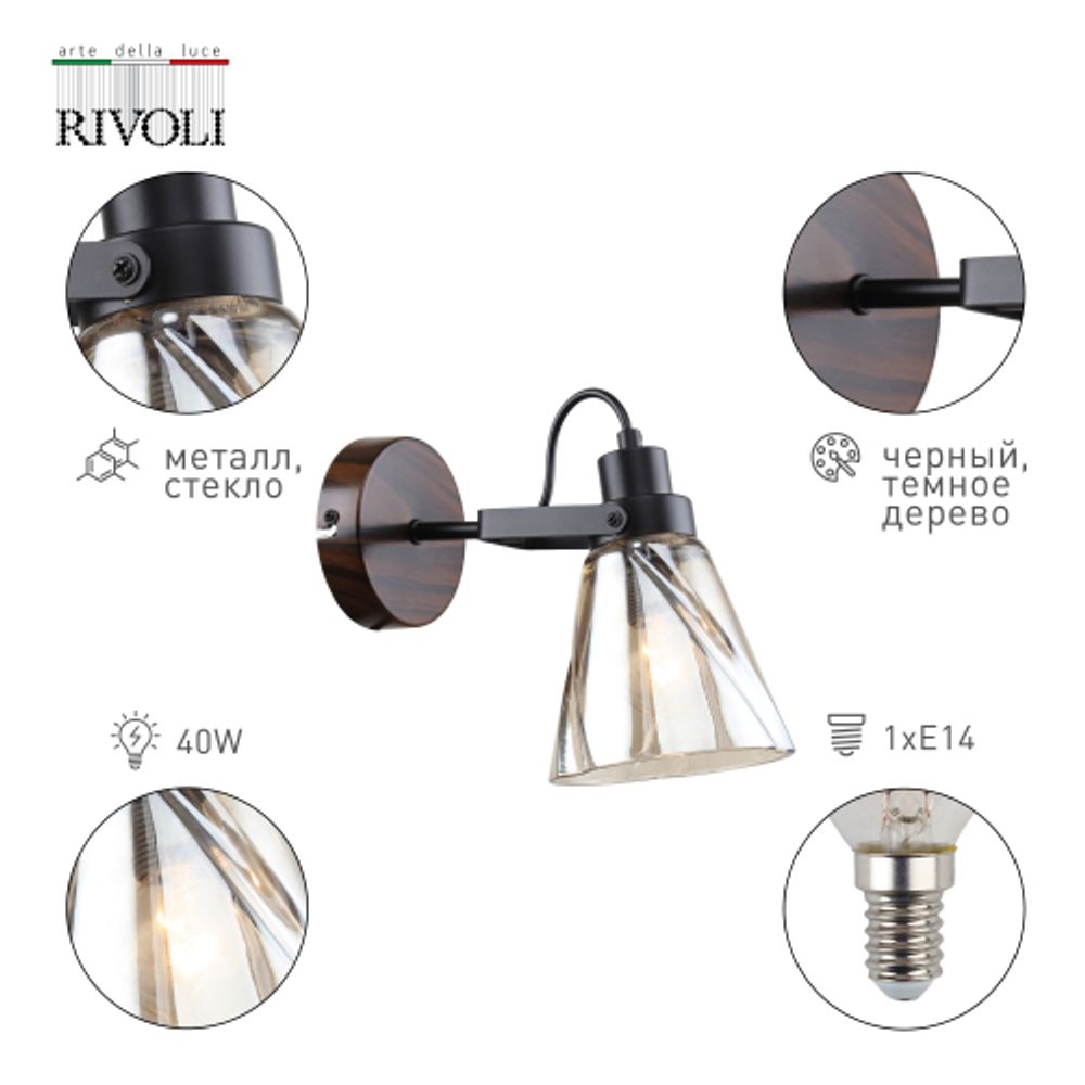 Бра светильник Rivoli Clarissa 5098-401 настенный 1 х Е14 40 Вт лофт - кантри | Лофт-Кантри