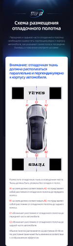 Маты (отладочная ткань) Teyes для калибровки системы кругового обзора