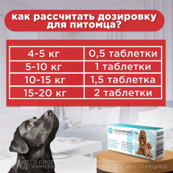 Таблетки от гельминтов Гельмимакс-10 для щенков и взрослых собак средних пород у 2 таблетки 120мг с ароматом курицы