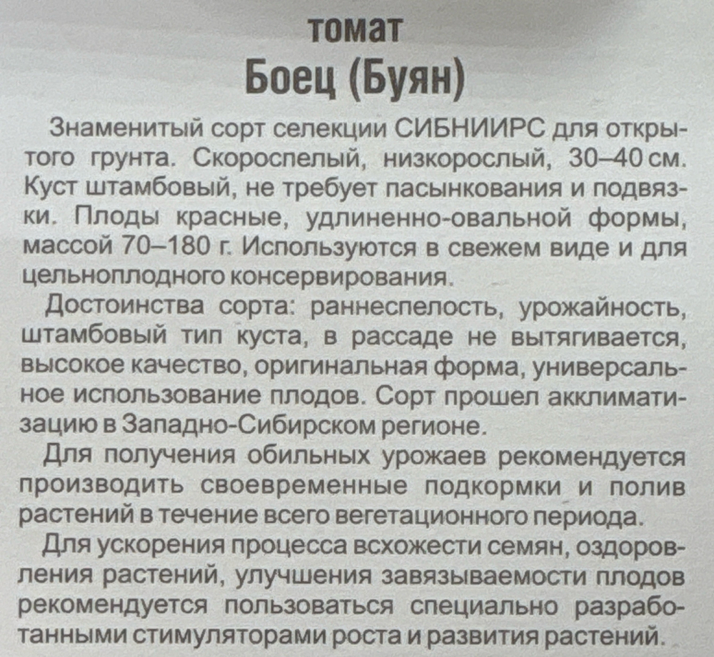 Томат Боец (Буян) 20 шт Р СМТ116