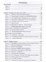 Его величество ЧелоВек. Тайны Смерти, Жизни, Рождения, Бытия.