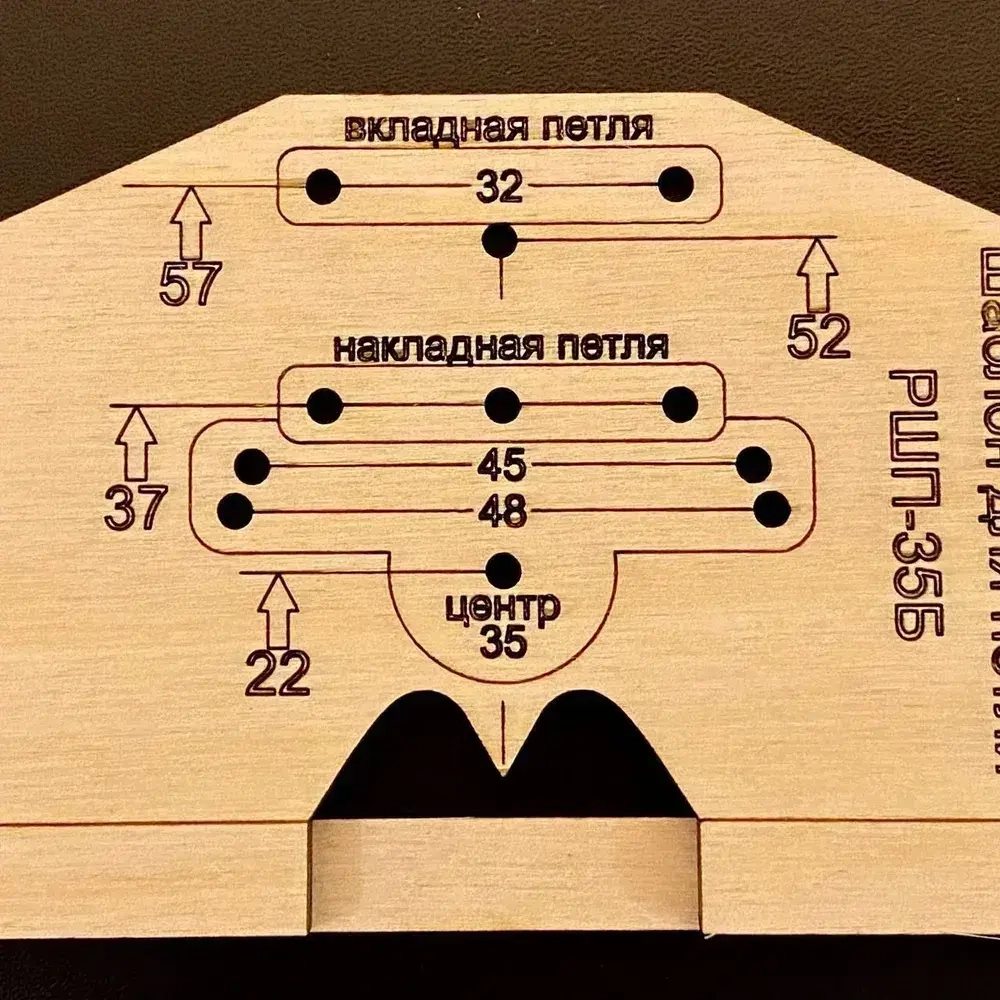 Мебельный шаблон для разметки фасадных петель без рулетки РШП-35Б