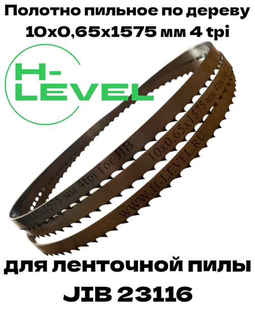 Пила ленточная по дереву 10х0,65х1575 мм 4tpi для станка JIB 23116