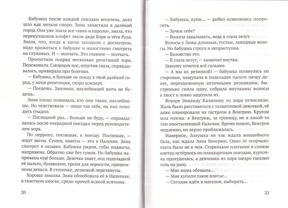 Везучая Зинаида. Наталия Сухинина