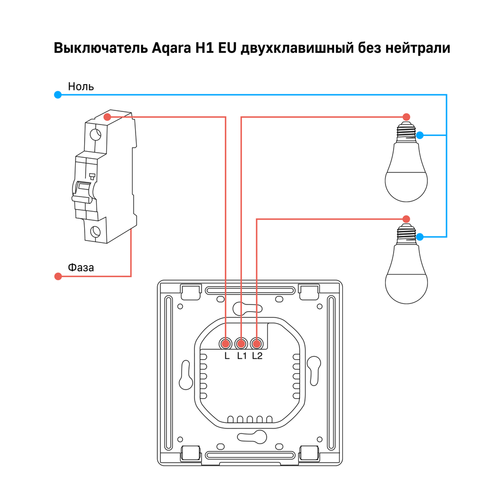 Настенный выключатель H1 EU(без нейтрали, 2 клавиши) AQARA, модель WS-EUK02