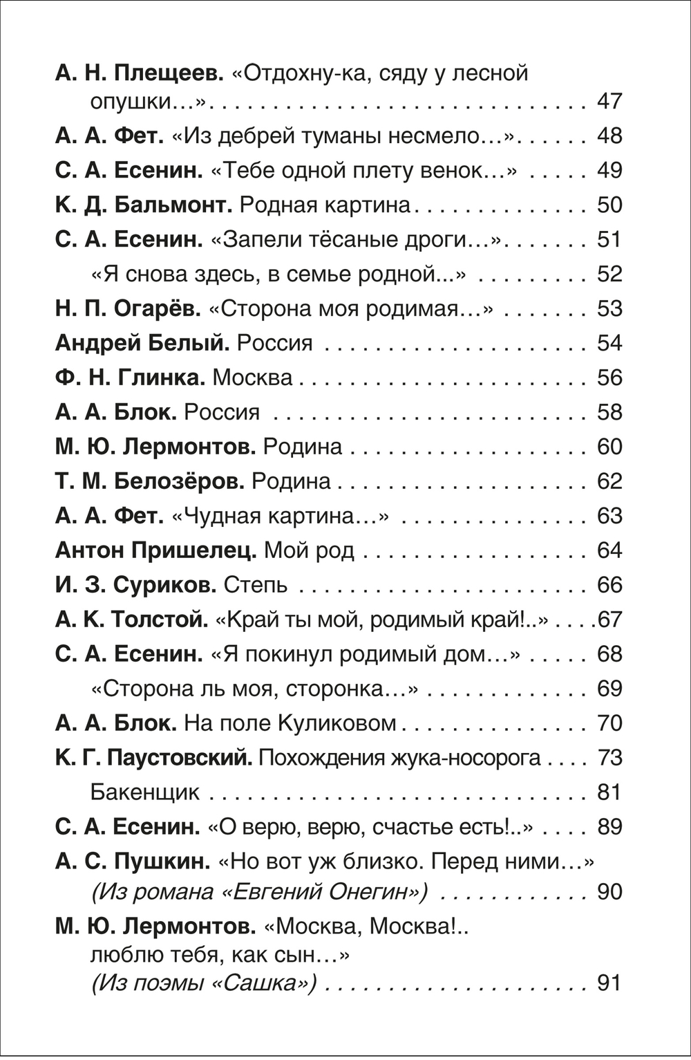Это Родина моя! Рассказы и стихи о России (ВЧ)