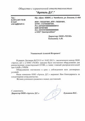 ООО Артель ДГ