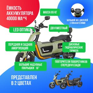 Электроскутер MAIKAOLIN U2 PRO 1500W (60V/40Ah) - Зелёный фото №4