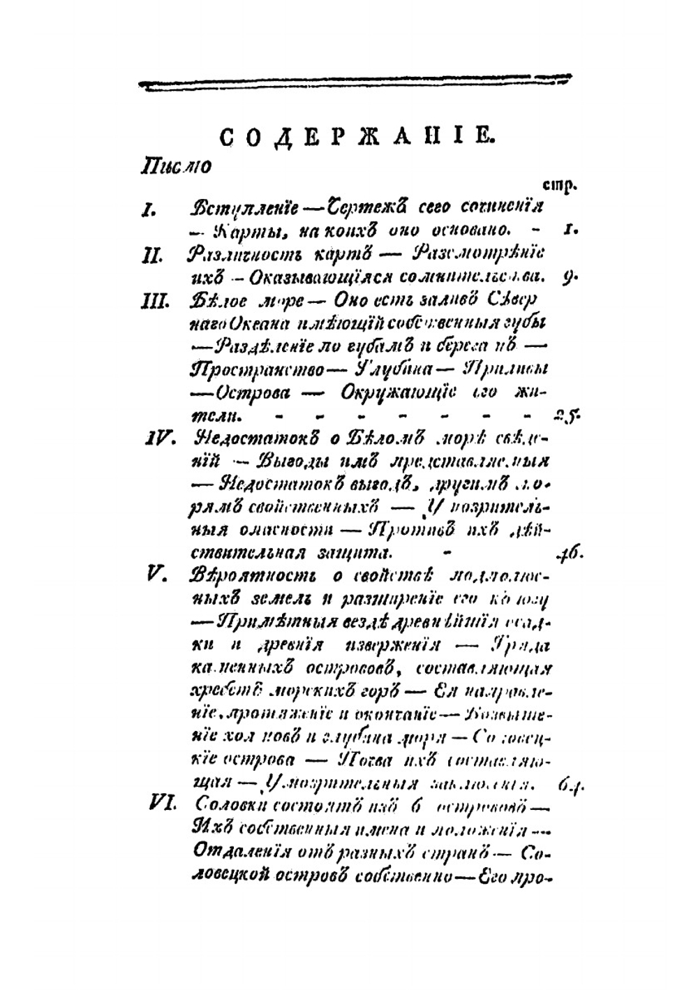 Описание Белого моря | А.И. Фомин