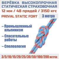 Веревка страховочная высокопрочная статическая Prival Static Fort, 48 прядей, 12мм х 25м