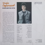 Игорь Саруханов / Если Нам По Пути (LP)