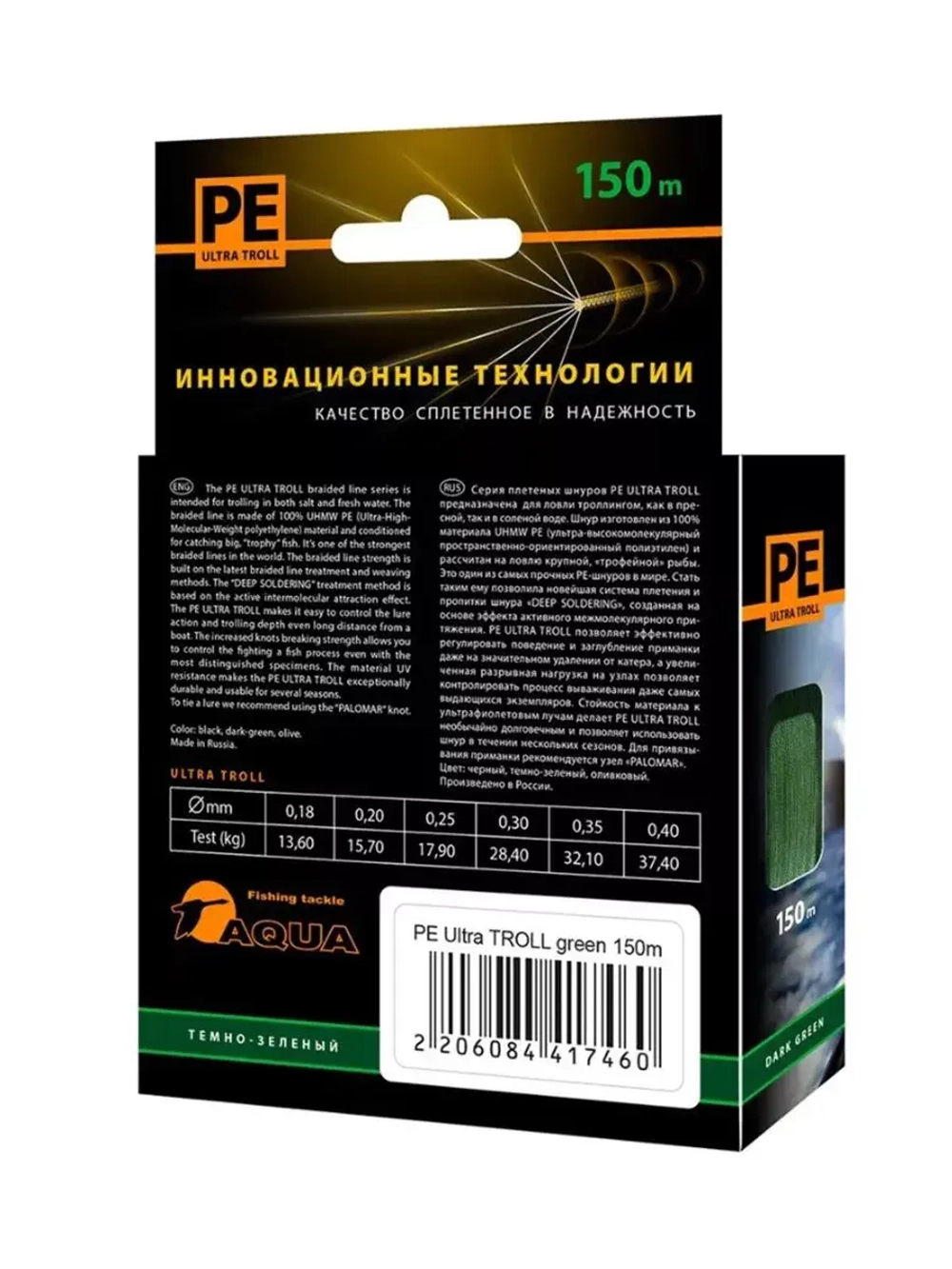 Плетеный шнур рыболовный TROLL Dark Green 0,18mm 150m