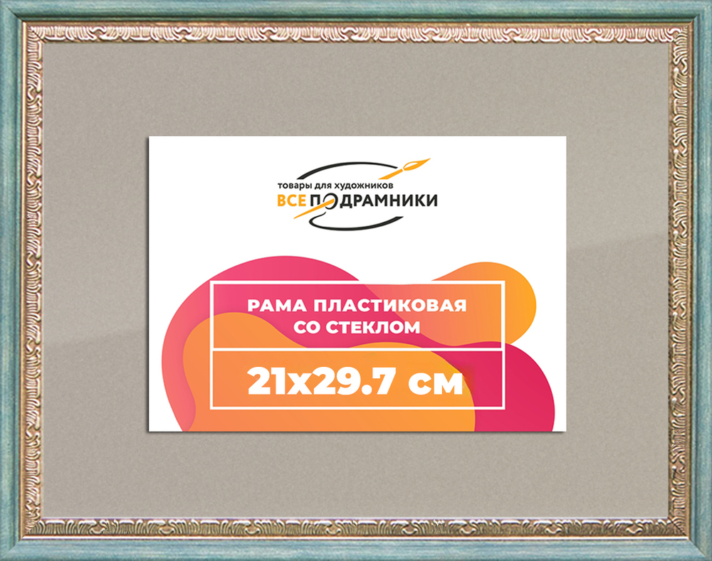 Рамка 21x29,7 для постера и фотографий RPS0182240-10(Q65)