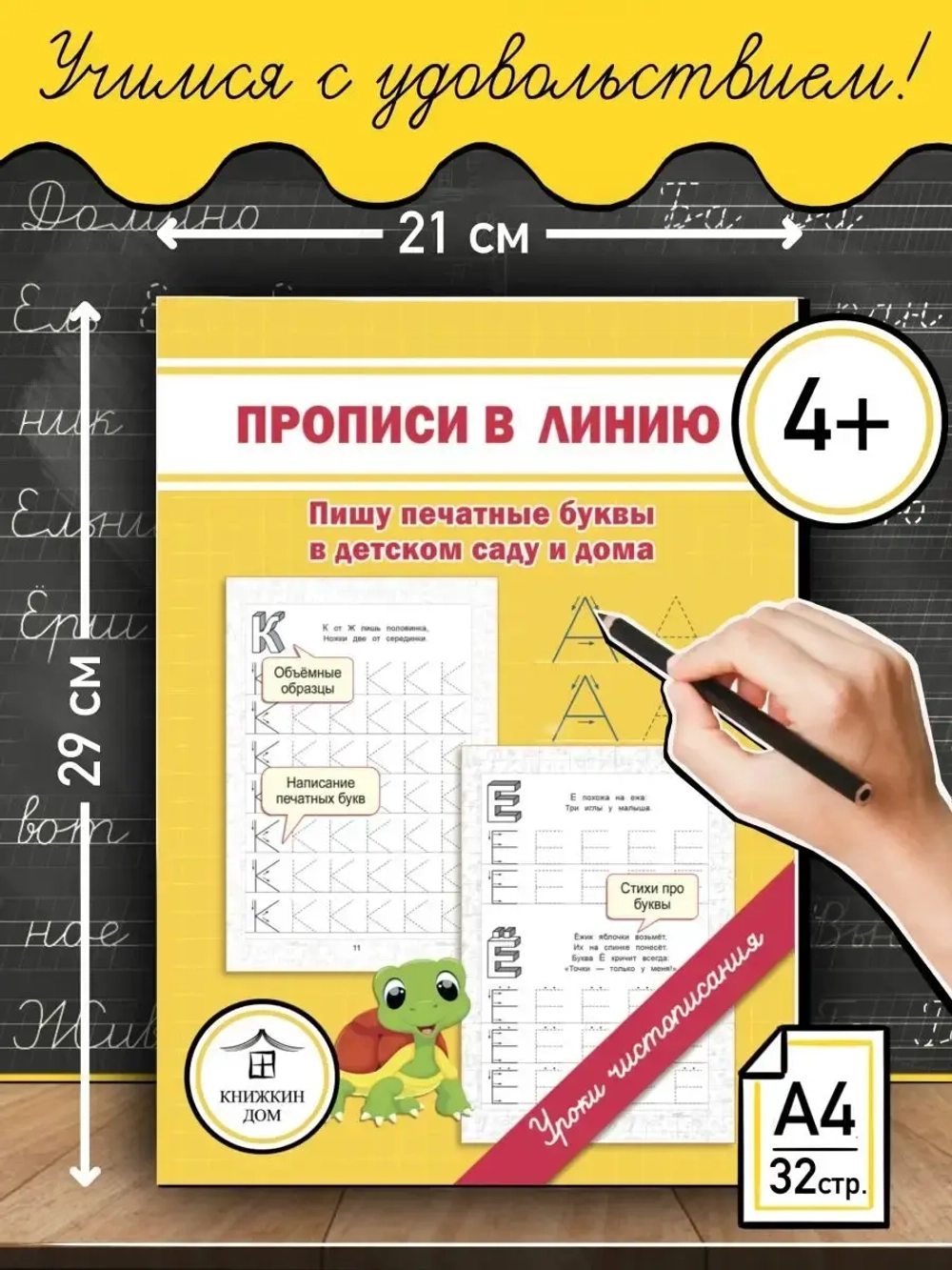 Комплект обучающих прописей для детей - 5 шт. Уроки чистописания