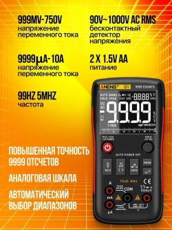 Мультиметр ANENG Q1
