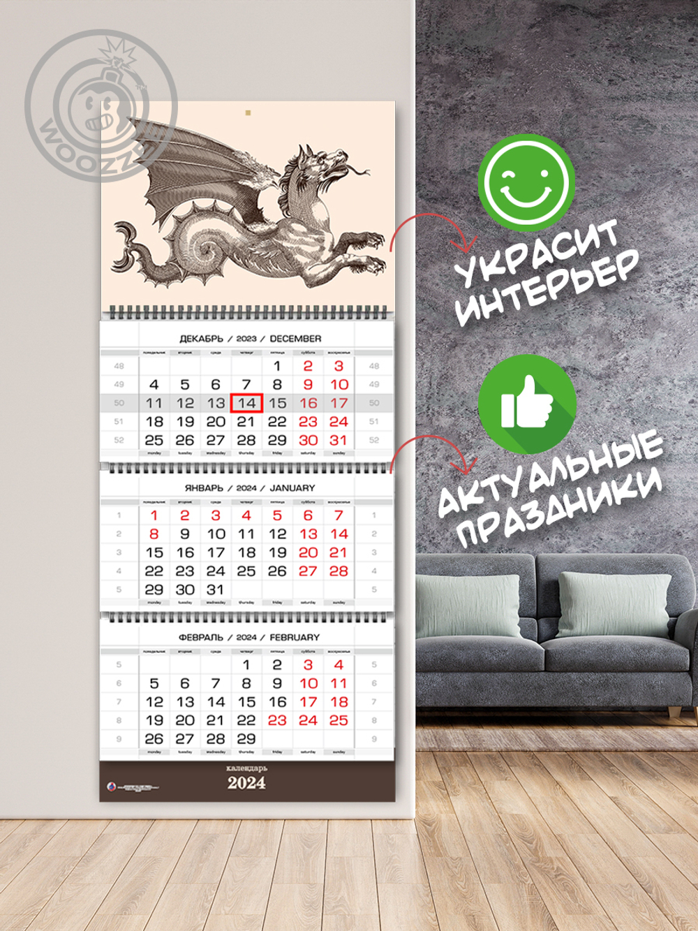 Квартальный календарь Символ года "Гравюра Дракон"