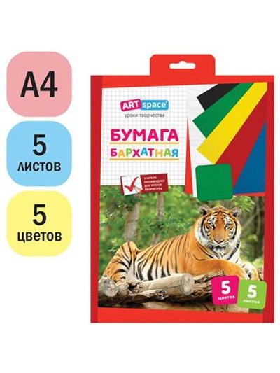 Бархатная бумага для творчества А4, 5листов, 5цветов (Нбх5-5_1811)