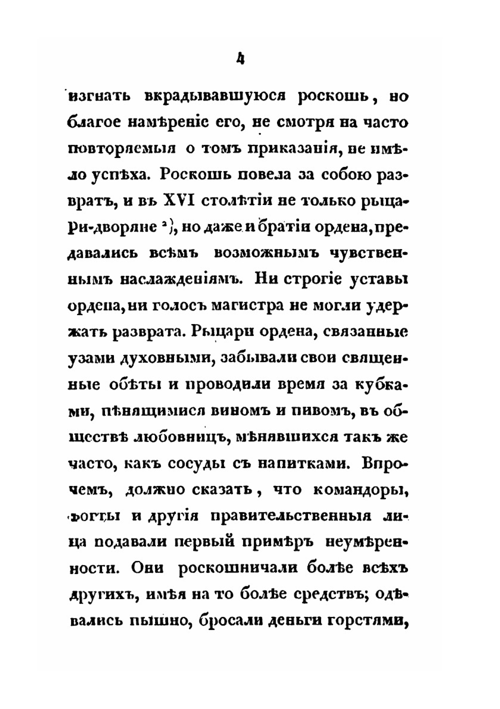 Суд в ревельском магистрате | Феодор Корф