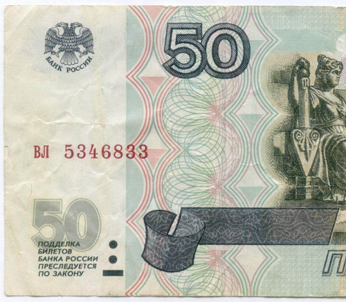 Банкнота 50 рублей 1997 год (без модификаций) вл 5346833. F-VF