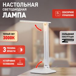 Настольный светильник ЭРА NLED-462-10W-W светодиодный белый