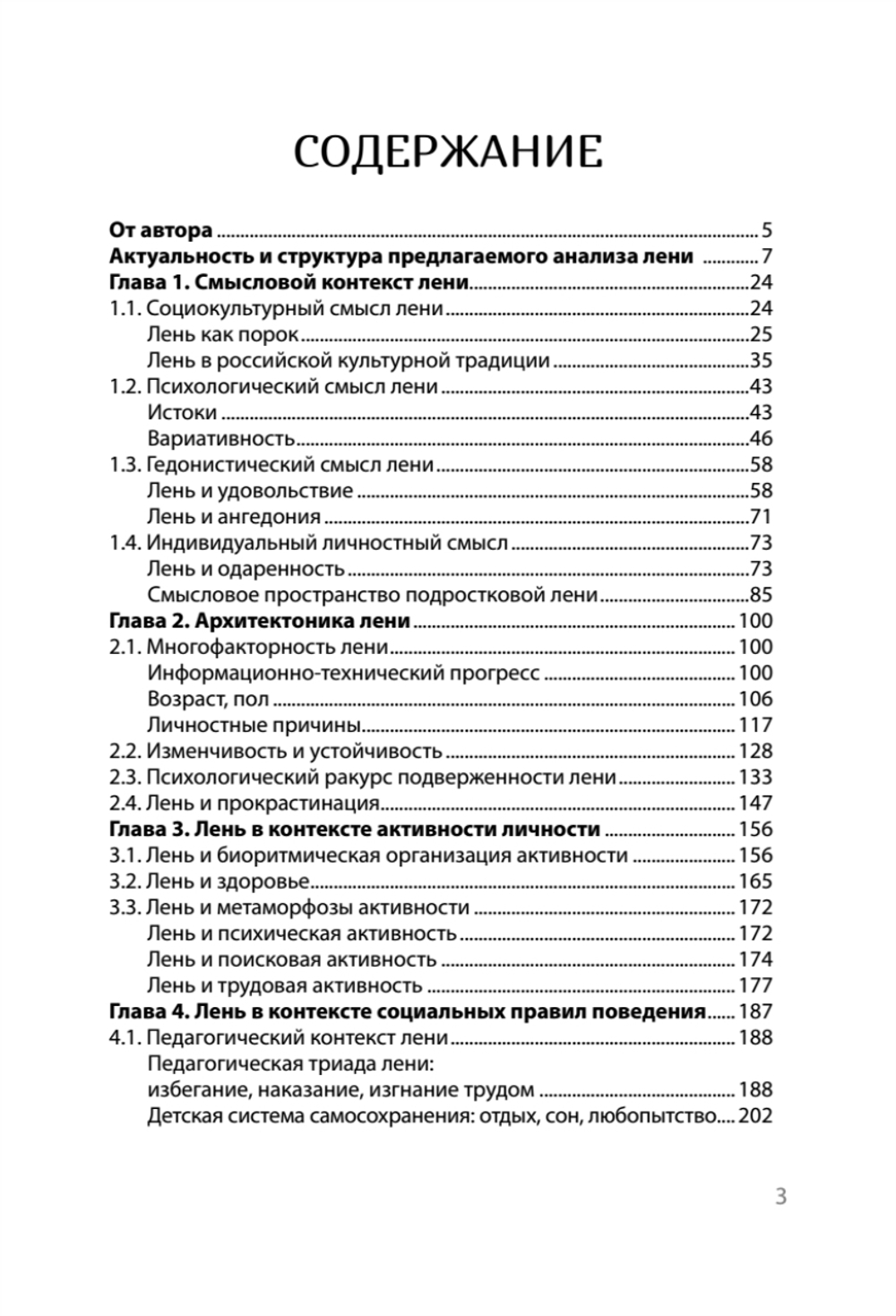 Психология лени