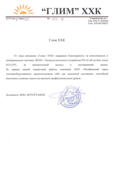Глим ХХК