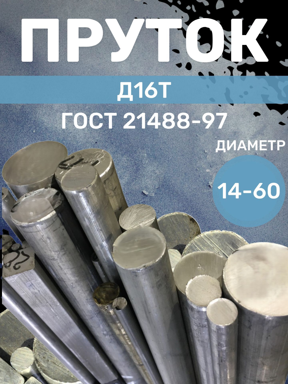Пруток/Круг/Стержень Алюминиевый Д16Т 52х300мм