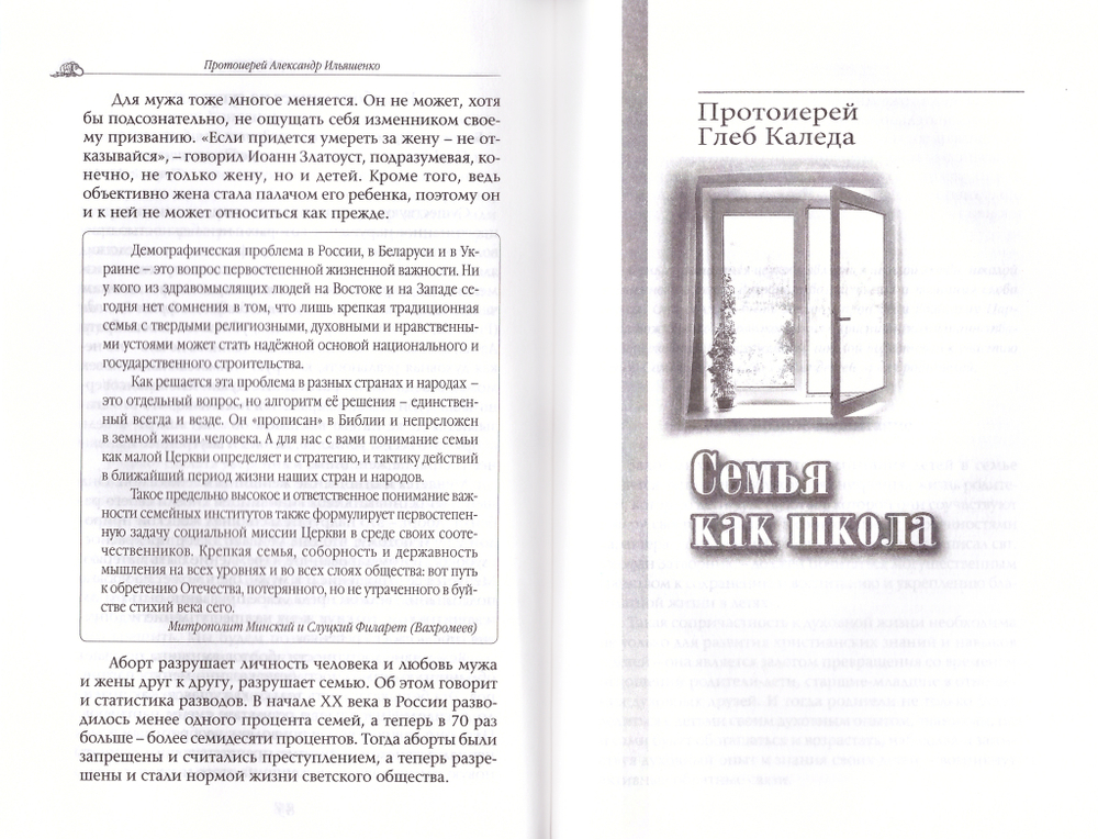 Семья как чудо