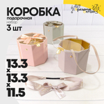 Коробка Ювелирная 13.3х13.3х11.5 см Набор 3 шт с прозрачной крышкой и ручками (Микс)