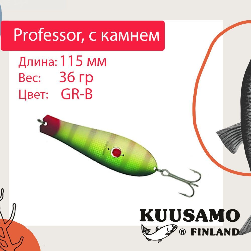 Блесна для рыбалки Kuusamo Professor