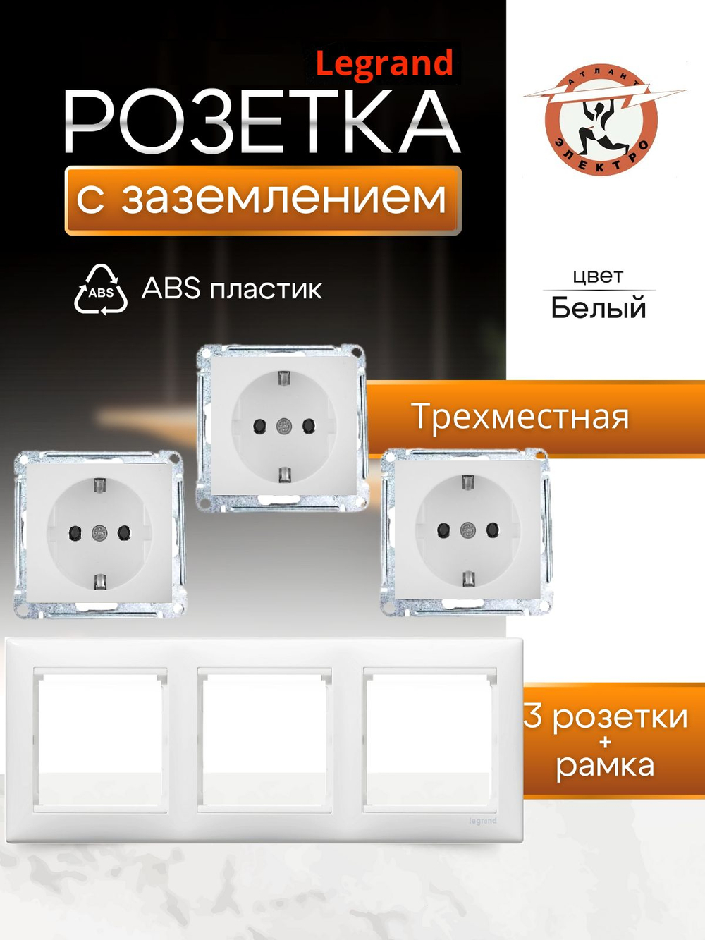 Legrand розетка 4420 с рамкой 3 белая