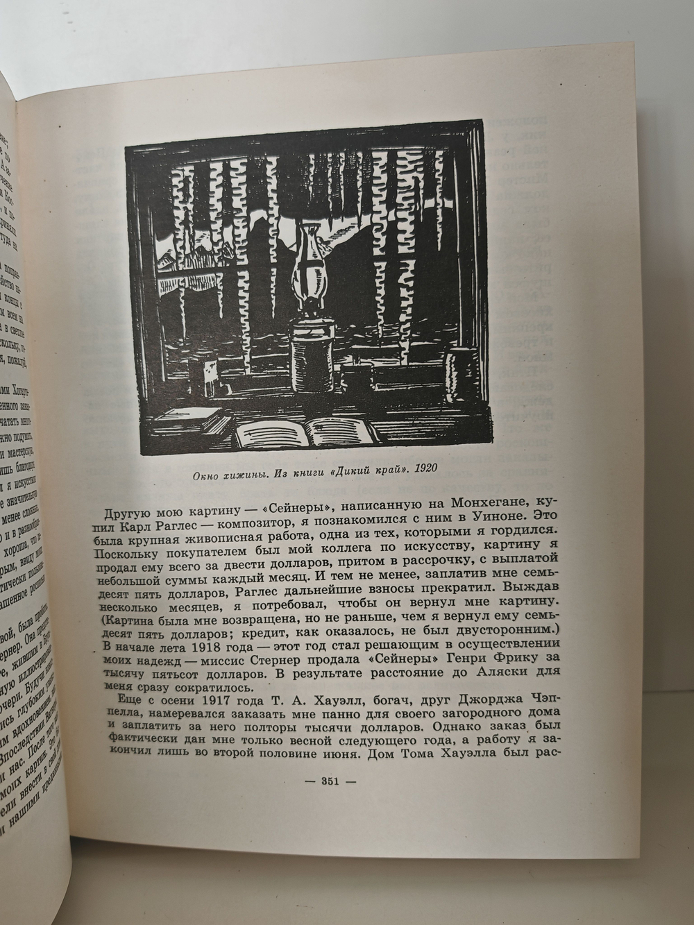 Это Я, Господи. Автобиография Рокуэлла Кента