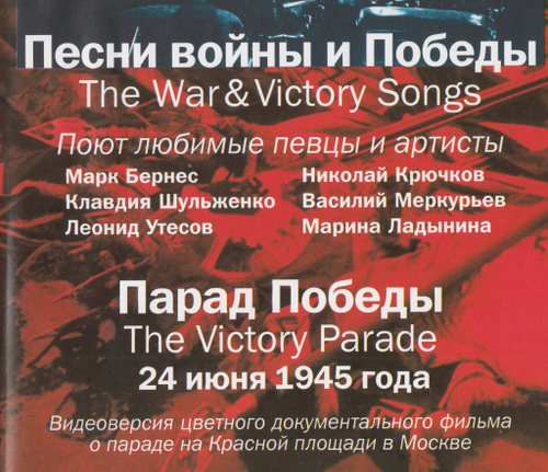 Песни войны и Победы. Цветной документальный фильм «Парад Победы 24 июня 1945 года»
