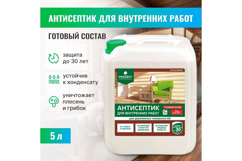 Антисептик для внутренних работ PROSEPT ECO INTERIOR 5л