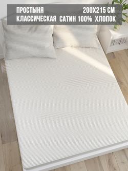 Простынь сатин Milky Garden "Lester" 200x215 см