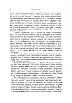 Книга о лошади. Том 1 | Урусов Сергей Петрович