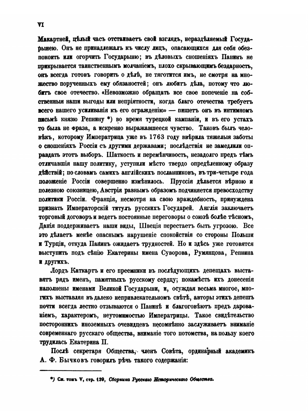 Сборник Императорского Русского Исторического Общества. Том 13 | Нет автора