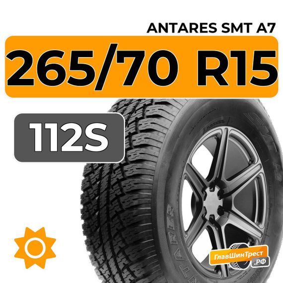 Antares SMT A7 265/70 R15 112S
