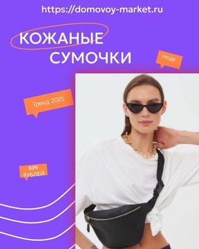 Сумочки кожаные