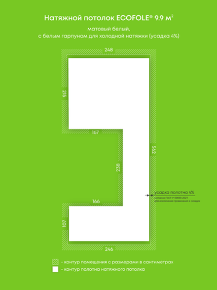 Матовый натяжной потолок 9.9 м2