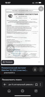 Пневматический пистолет SS 2202