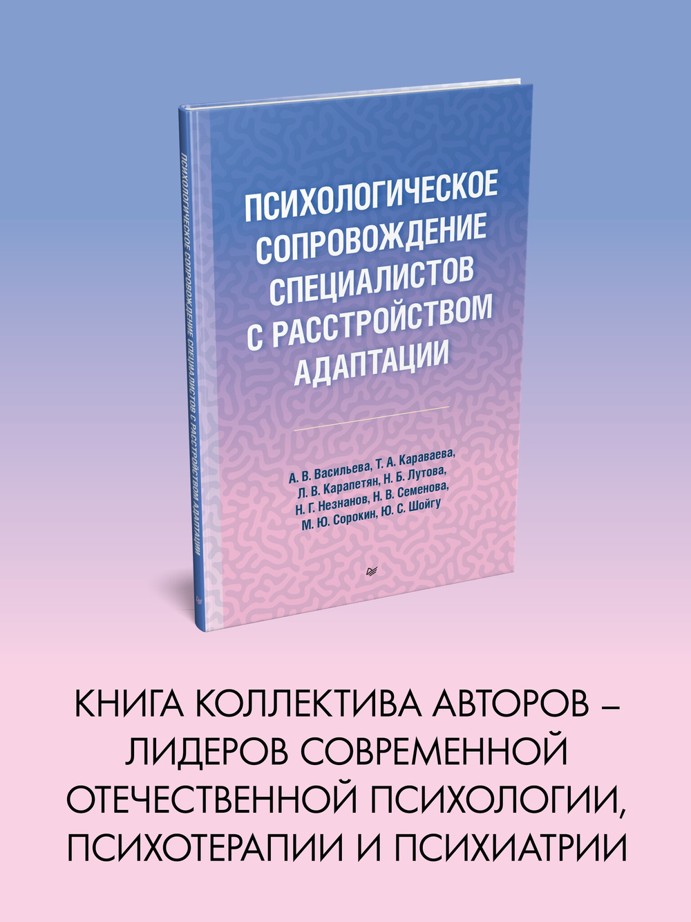 Психологическое сопровождение специалистов с расстройством адаптации
