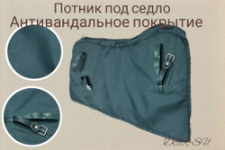 Потник под седло (плотная ткань)