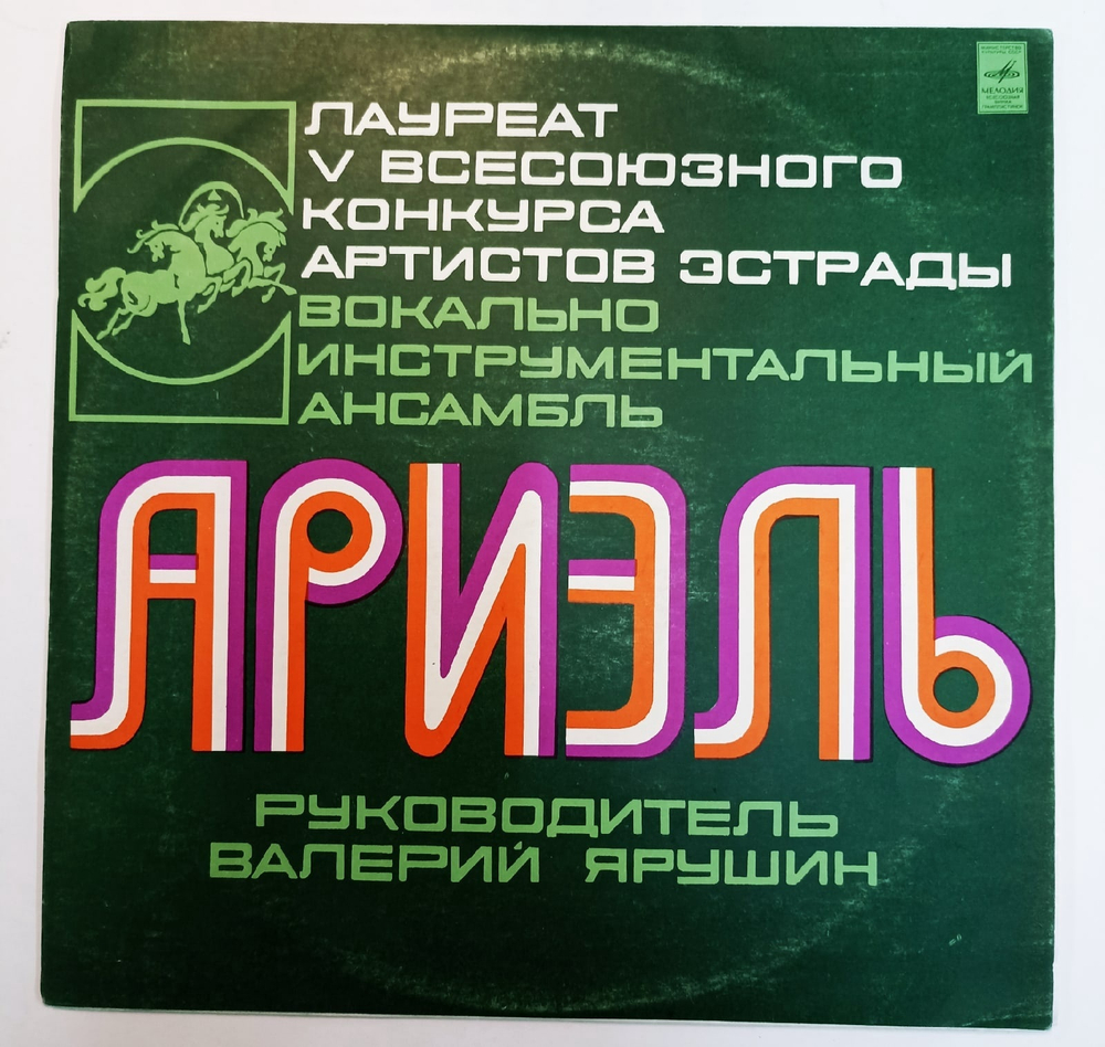 Ариэль