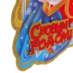 Плакат «Дед Мороз и Снегурочка» 33 см